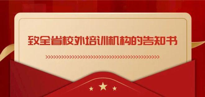 江西學科類培訓機構要統一登記為非營利性機構